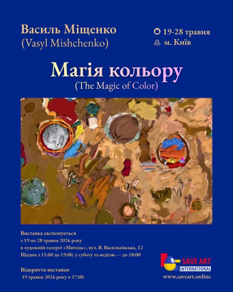 У Галереї «Митець» проходить виставка «Магія кольору» художника Василя Міщенка